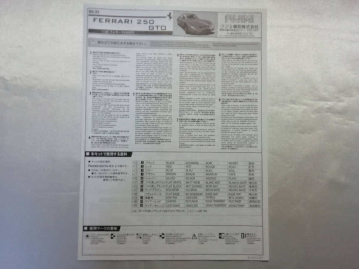 1&frasl;24 | フジミ模型 (1) 中古プラモデル EX-1] 【未使用品】 フジミ模型(FUJIMI) 1/24 RS35 フェラーリ250GTO リアルスポーツカーシリーズ NO.35