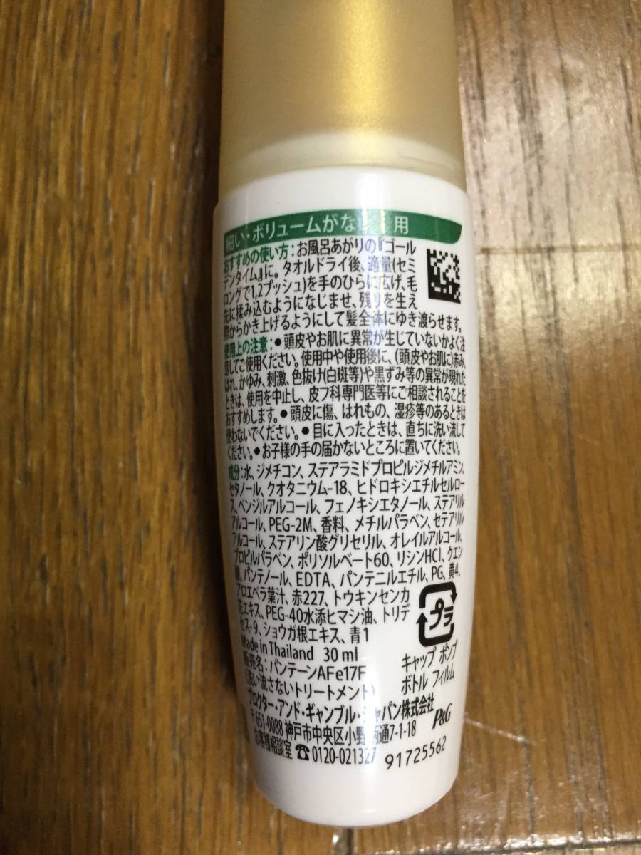 【新品未使用】PANTENE　洗い流さないトリートメント　インテンシブ　ヴィタミルク　30ｍｌ×４本_3
