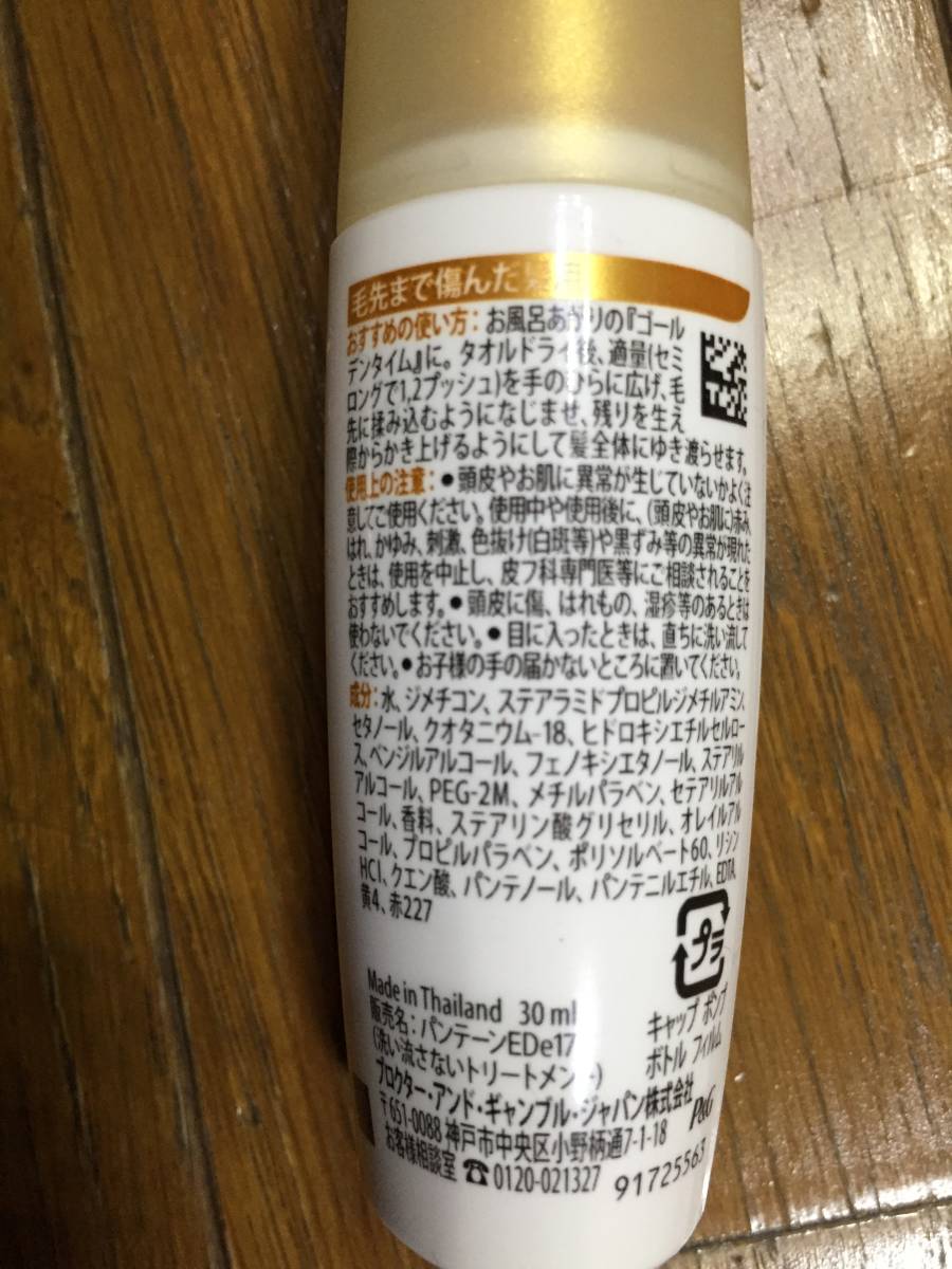 【新品未使用】PANTENE　洗い流さないトリートメント　インテンシブ　ヴィタミルク　30ｍｌ×４本_4