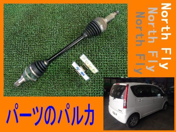 正規品，安い ダイハツ ムーブ 左フロントドライブシャフト DBA-L185S 26-2115(ダイハツ用)｜売買されたオークション情報、yahooの商品情報をアーカイブ公開 - オークファン ダイハツ用