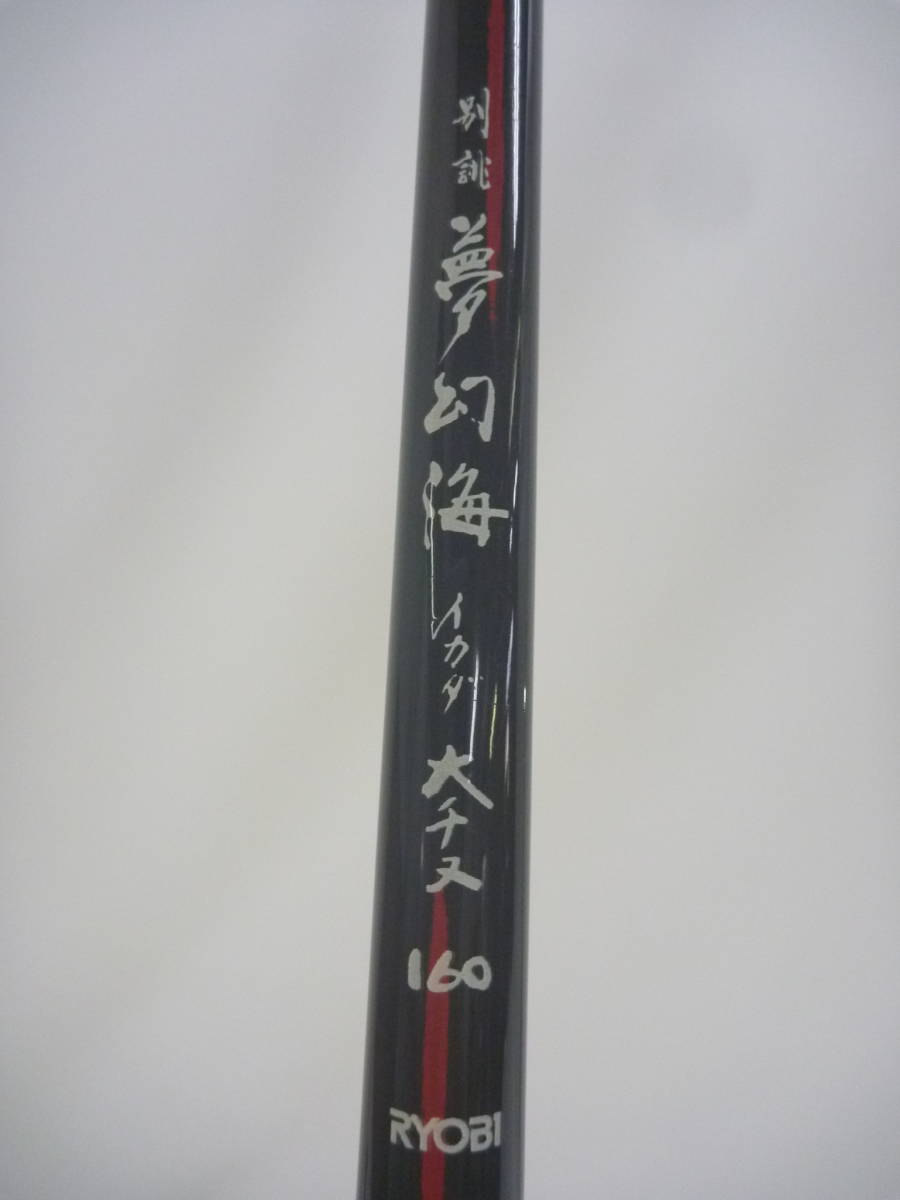 人気SALE，本物保証 リョービ 別誂 夢幻海 イカダ 大チヌ 160 RYOBI 菅117(チヌ竿)｜売買されたオークション情報、yahooの商品情報をアーカイブ公開 - オークファン チヌ竿