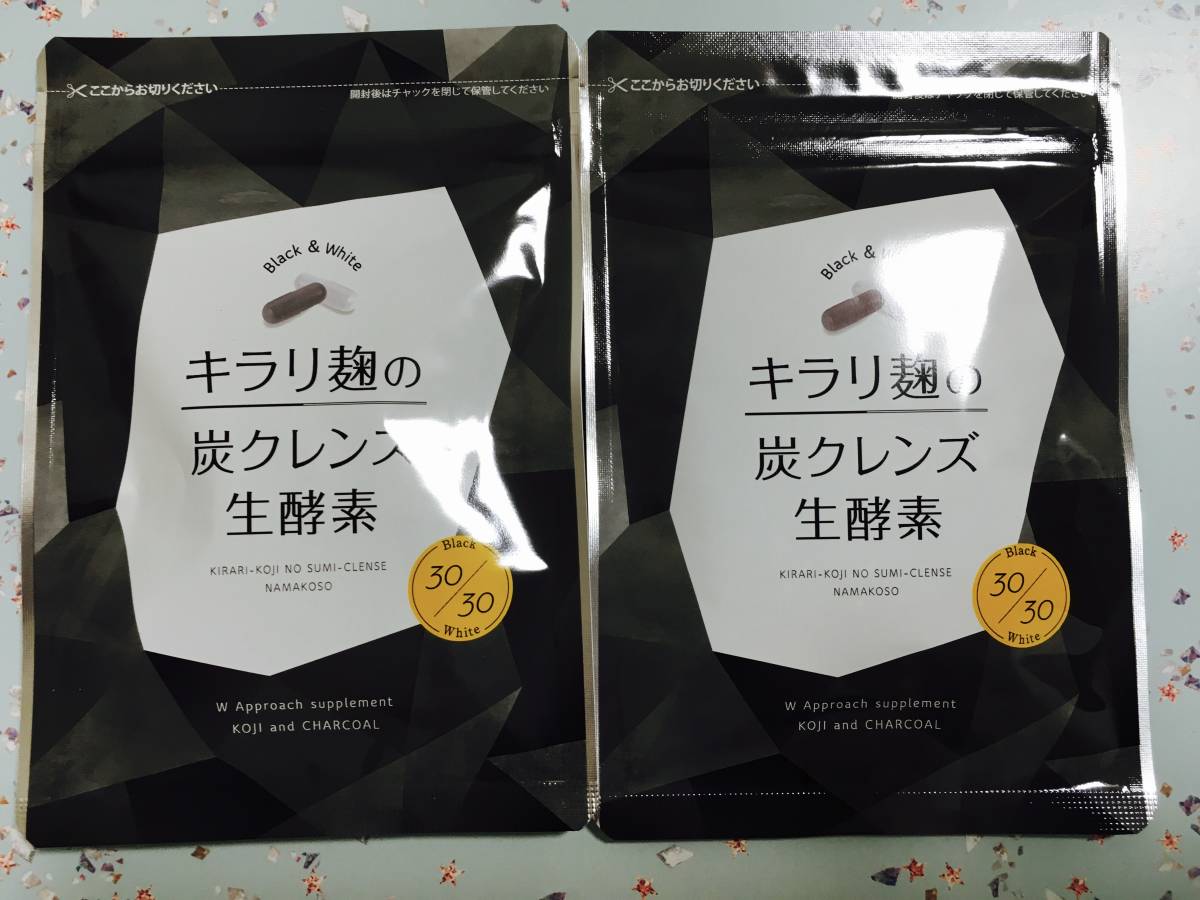 【お買い得，本物保証】 キラリ麹の炭クレンズ生酵素 ２袋(その他)｜売買されたオークション情報、yahooの商品情報をアーカイブ公開 - オークファン その他