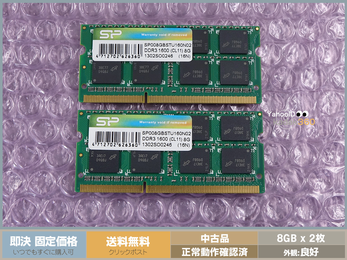 最安値，100%新品 Silicon Power 製 PC3-12800 DDR3 1600 8GB 2枚 16GB メモリ接点用潤滑剤塗布(8GB)｜売買されたオークション情報、yahooの商品情報をアーカイブ公開 - オークファン DIMM