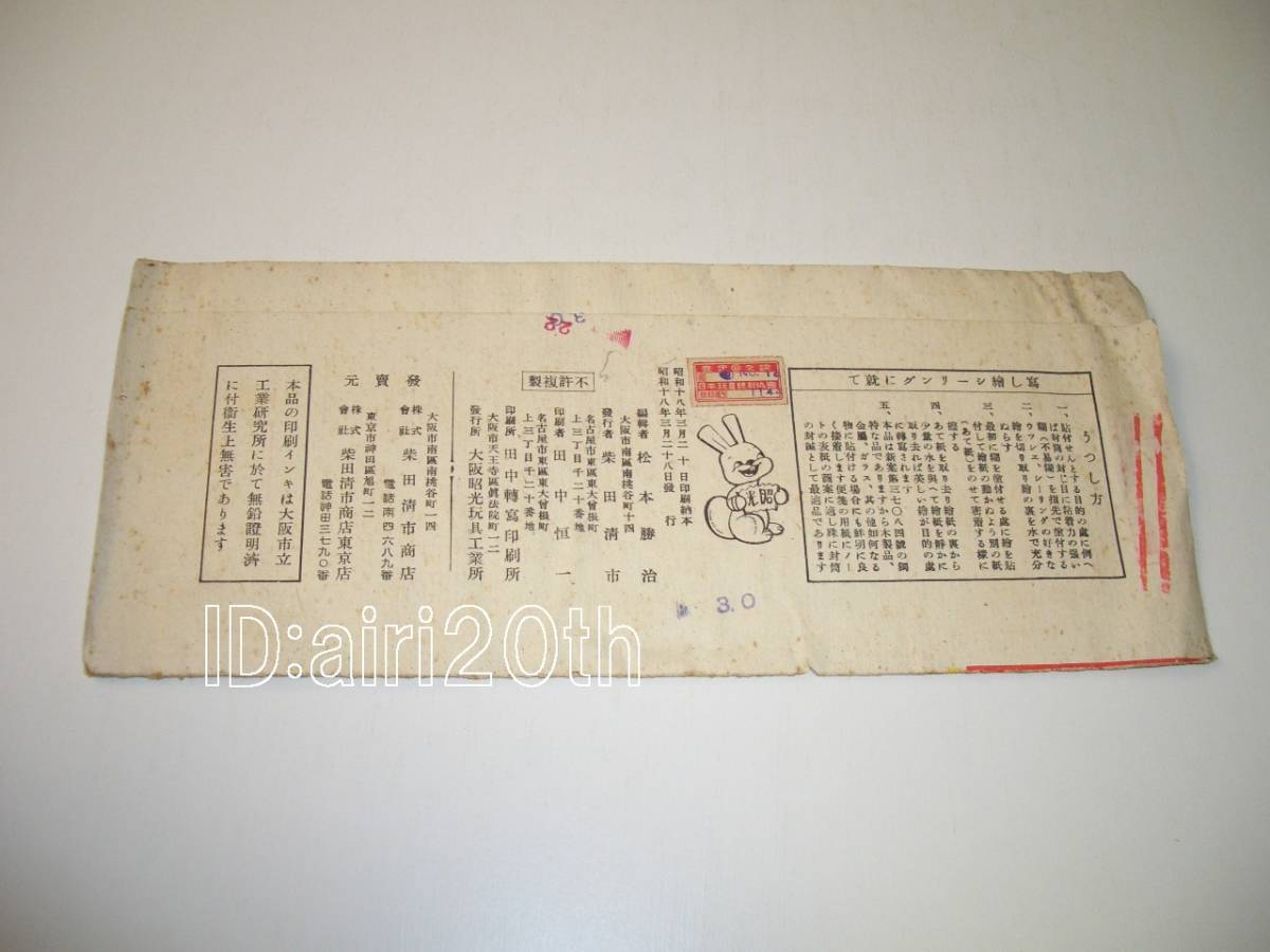 7909 うつし絵「ウツシエ・シーリング 楽しいスポーツ」松本かつぢ 昭和18年 タトウ付 ※戦中 戦前 &frasl; - Matsumoto かわいい！づくし展のお知らせ ブログ 少女漫画の先駆者・松本かつぢの回顧展、漫画や叙情画の原画など約150