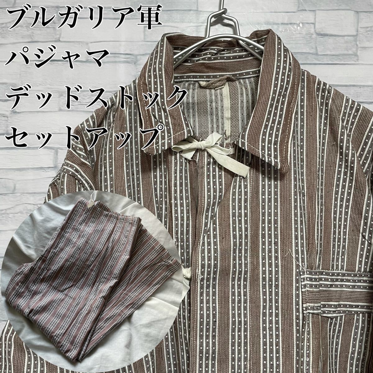 ブルガリア軍 パジャマ スリーピング セットアップ ミリタリー