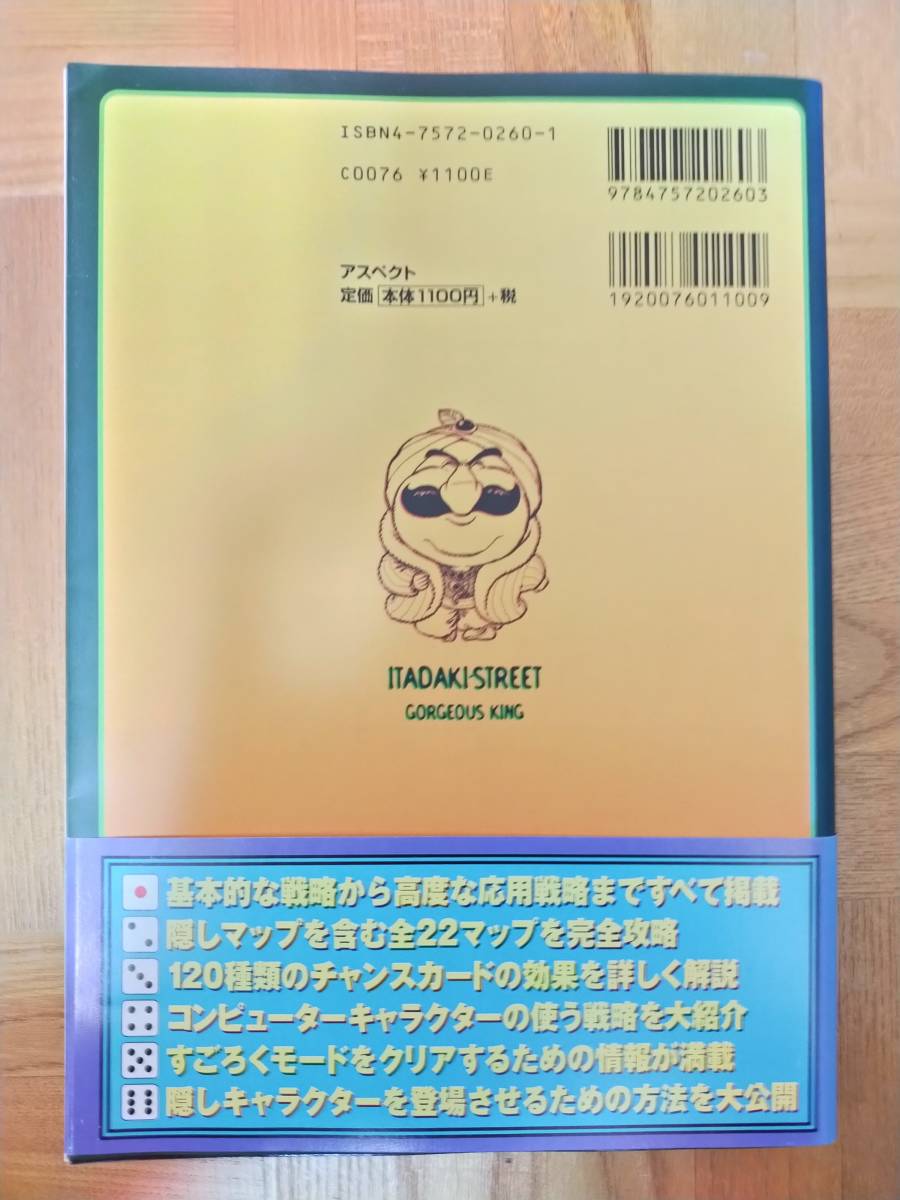 いただきストリートゴージャスキングバイブル 戦略の聖典 カード テーブル 売買されたオークション情報 Yahooの商品情報をアーカイブ公開 オークファン Aucfan Com