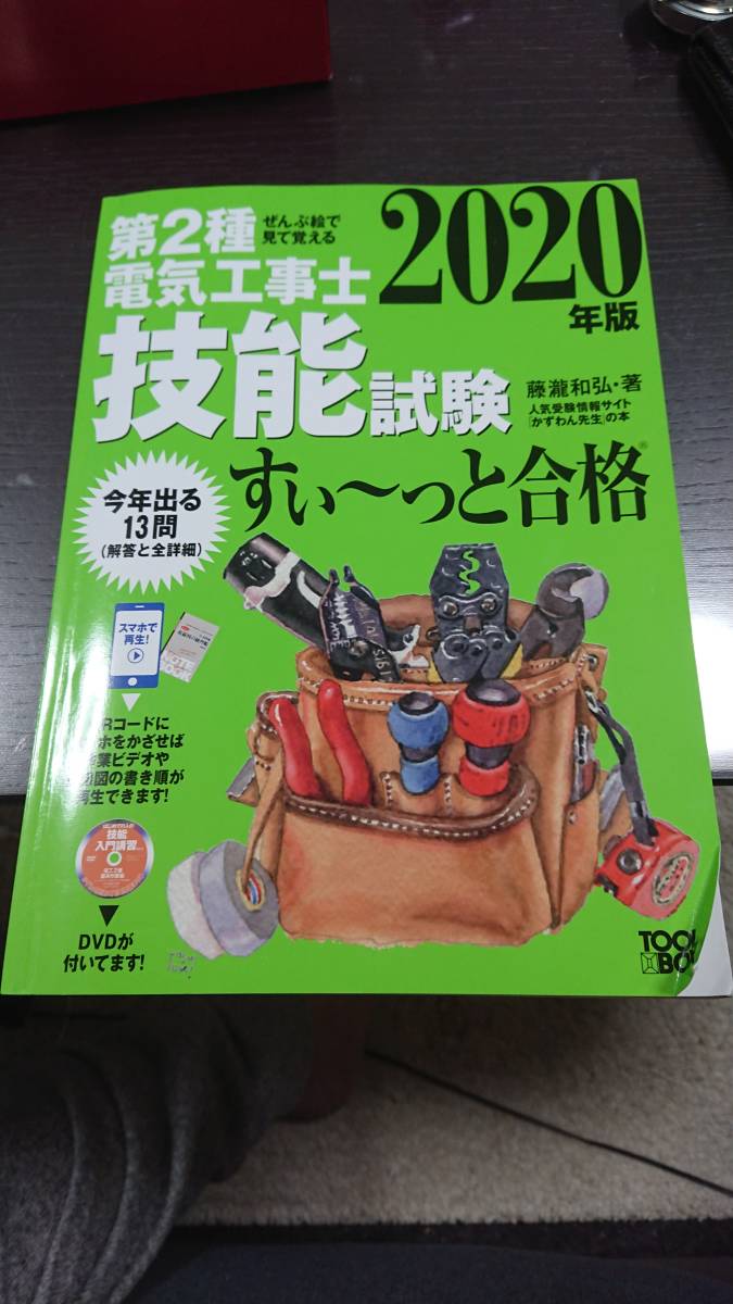 2020 第２種電気工事士 技能試験テキスト_1