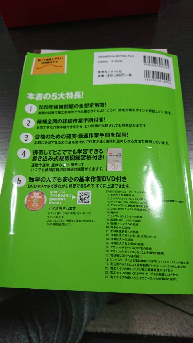 2020 第２種電気工事士 技能試験テキスト_2