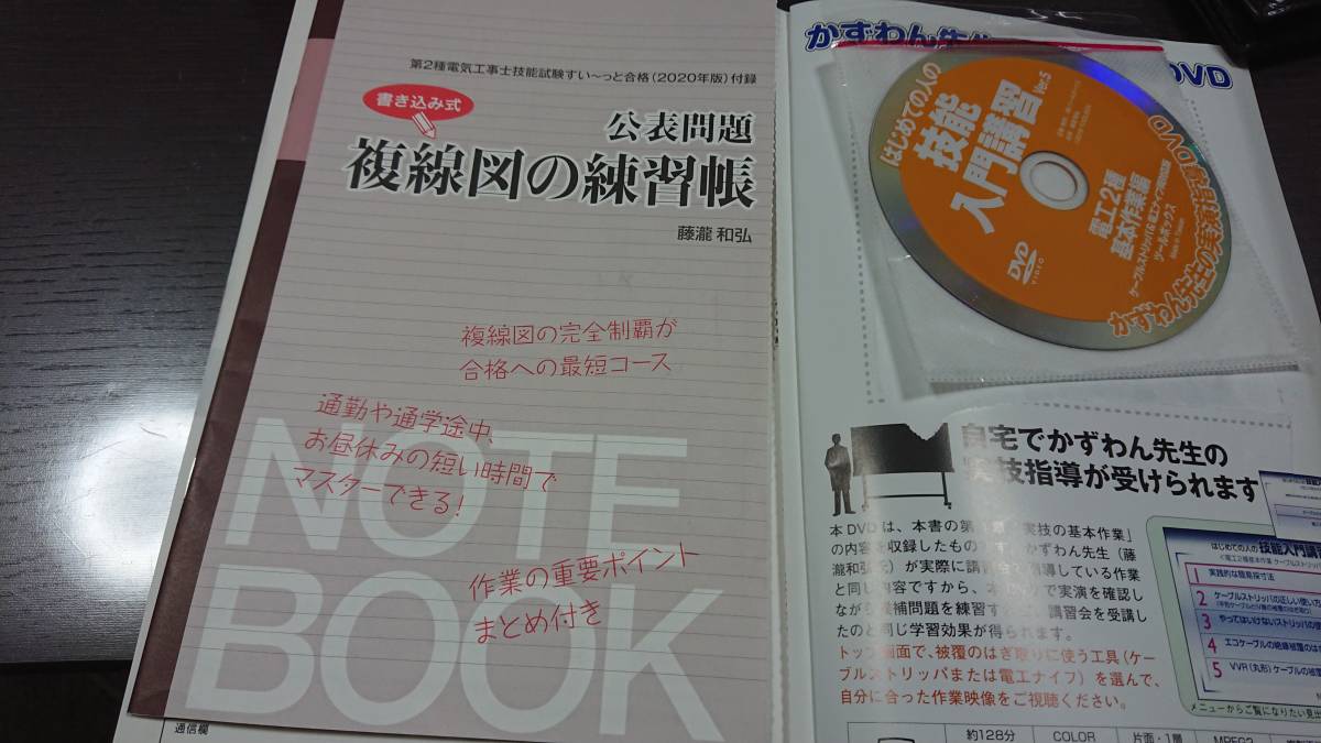 2020 第２種電気工事士 技能試験テキスト_3