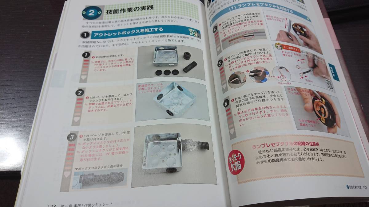 2020 第２種電気工事士 技能試験テキスト_4