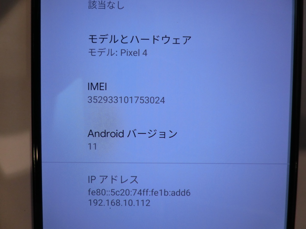 SIMフリー☆SoftBank 利用制限保証 Google Pixel4 64GB ホワイト 超美品☆_7