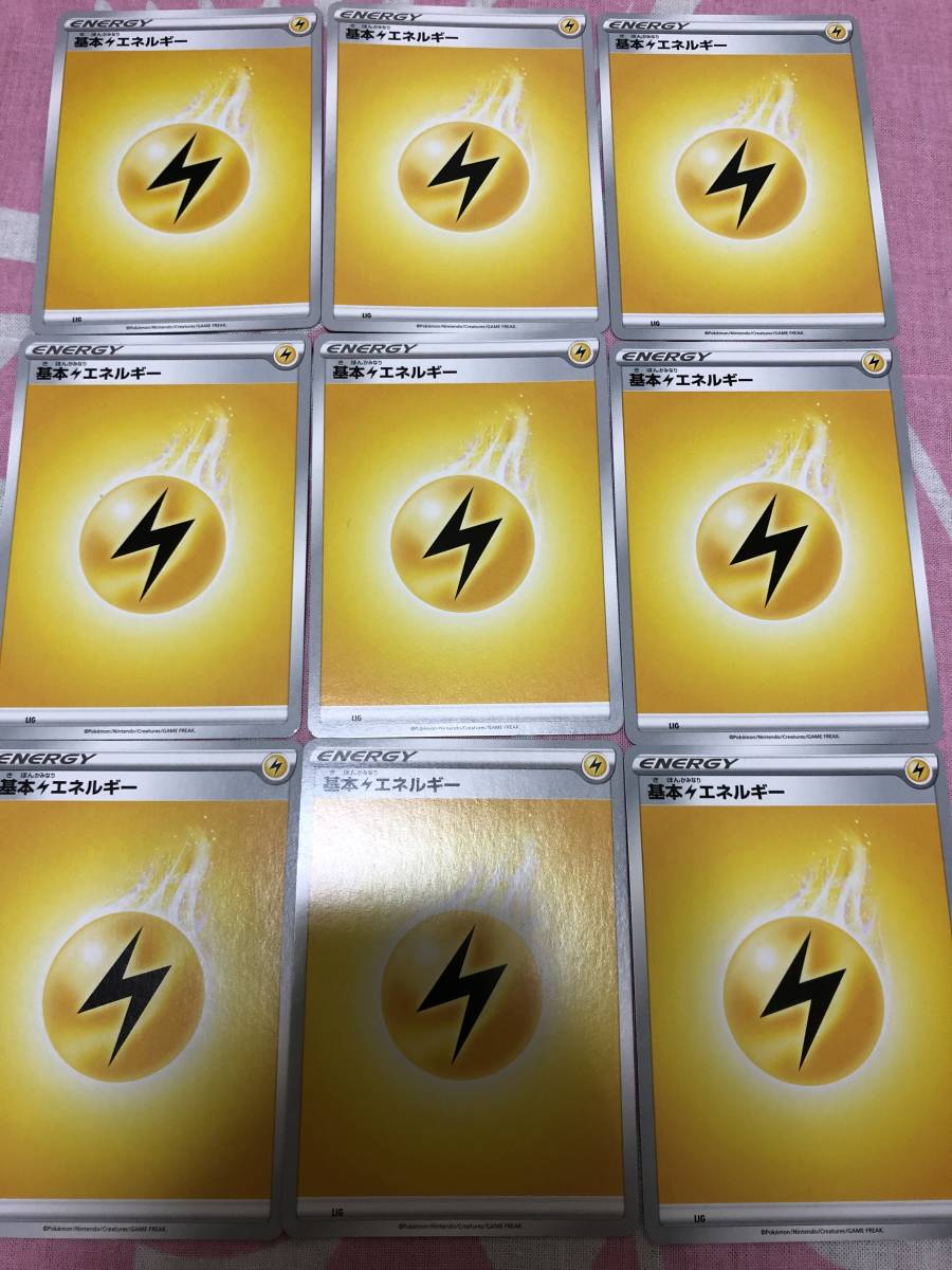 基本雷エネルギー 9枚セット ソード シールド 送料63円 ポケカ ポケモンカード ポケモンカードゲーム 売買されたオークション情報 Yahooの商品情報をアーカイブ公開 オークファン Aucfan Com