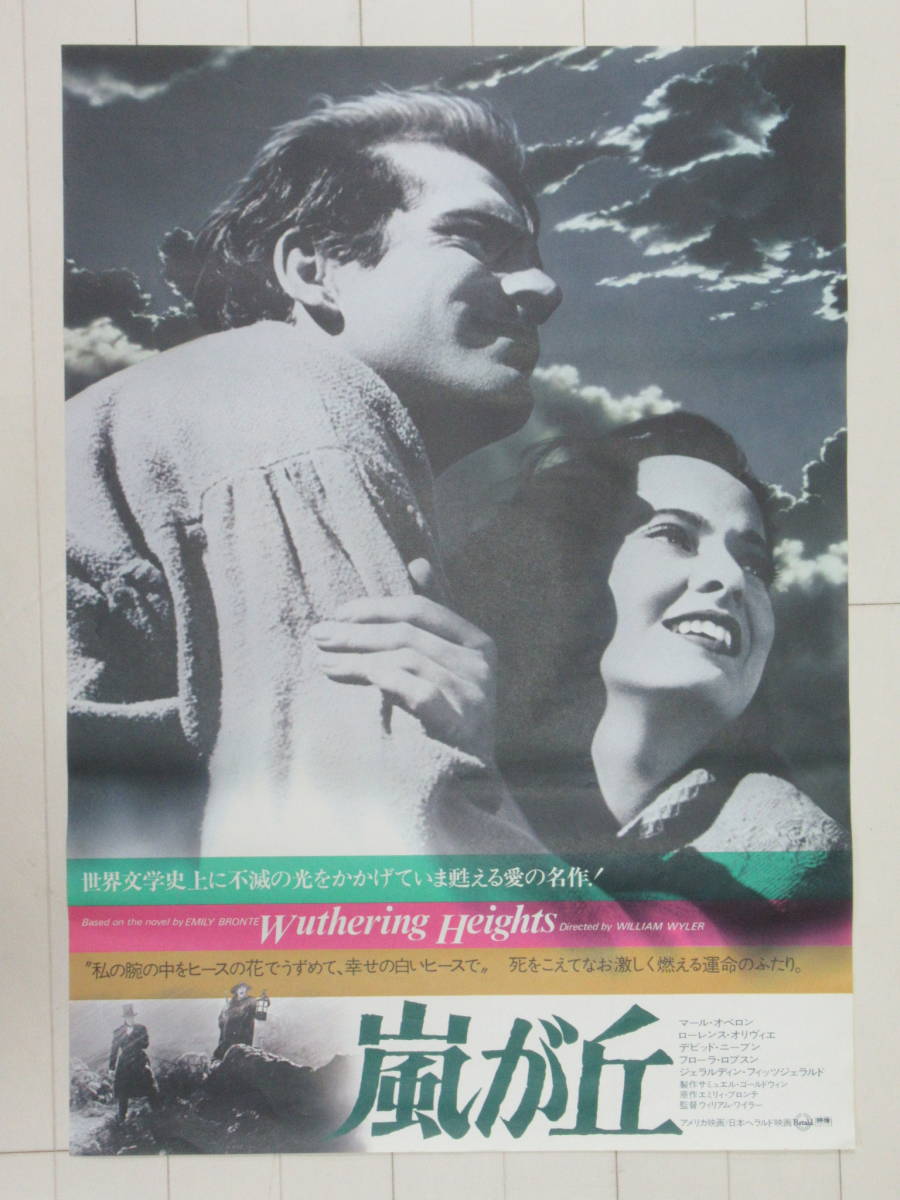 映画ポスター B2サイズ 嵐が丘 2枚 ウィリアム ワイラー マール オベロン ローレンス オリヴィエ デビッド ニーブン No 22 19kp06 映画 売買されたオークション情報 Yahooの商品情報をアーカイブ公開 オークファン Aucfan Com