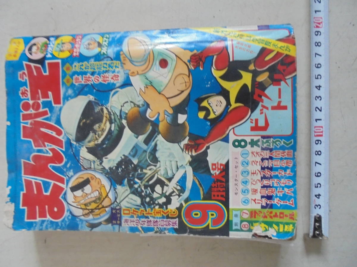 4CMa66 昭和42年 まんが王 古書 旧家蔵出し 古書 まんが王 販売ページ