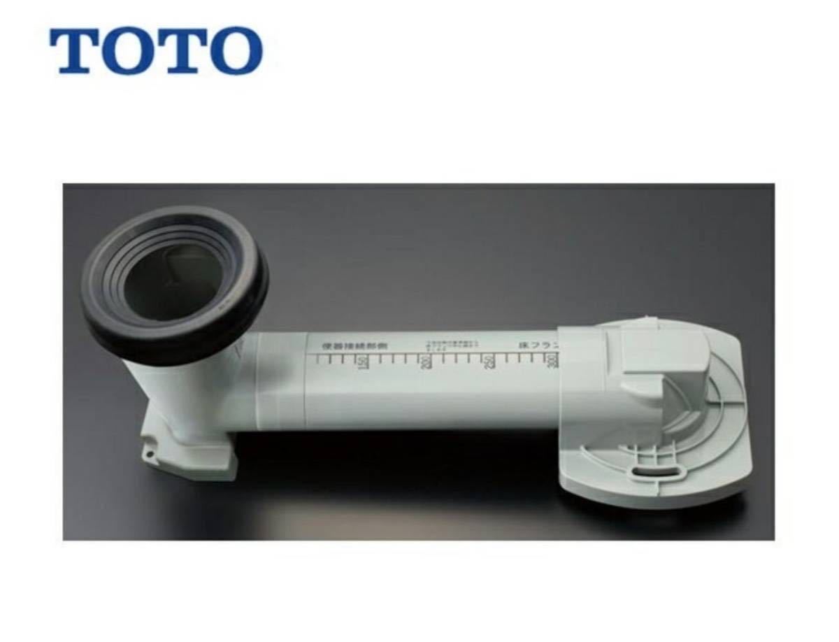 高品質，爆買い 年末 売り尽くしセール 無料オプション有り TOTO 床排水便器リモデル用排水アジャスター／HH02062S(洋式)｜売買されたオークション情報、yahooの商品情報をアーカイブ公開 - オークファン トイレ