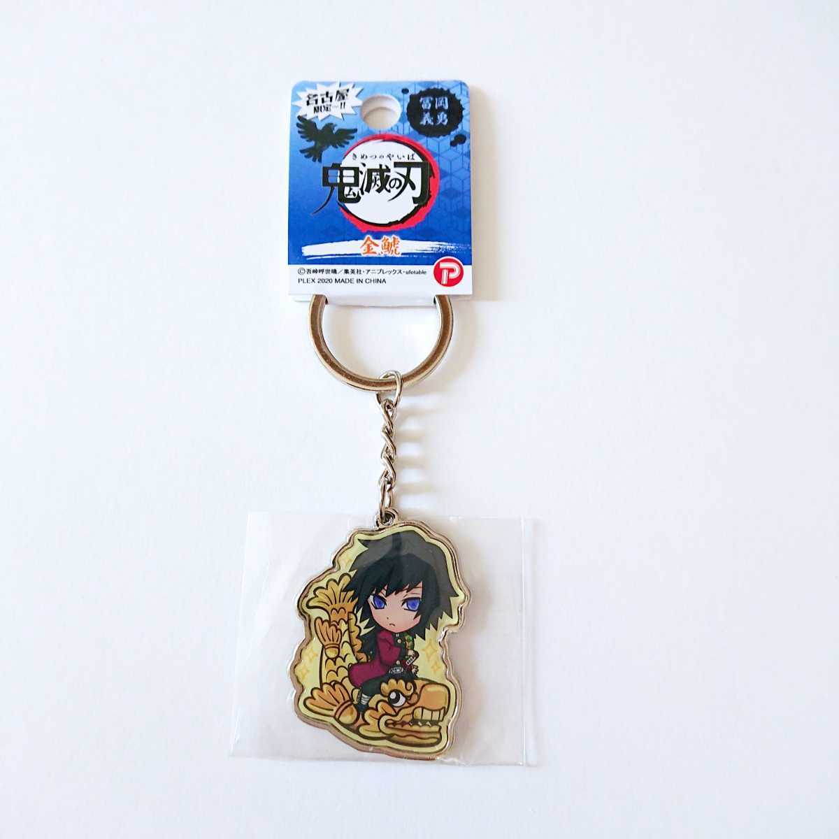 鬼滅の刃 メタルキーホルダー 名古屋限定 冨岡義勇 金鯱 ご当地 限定 金シャチ 愛知県 同梱可 お土産 送料84円 その他 売買されたオークション情報 Yahooの商品情報をアーカイブ公開 オークファン Aucfan Com