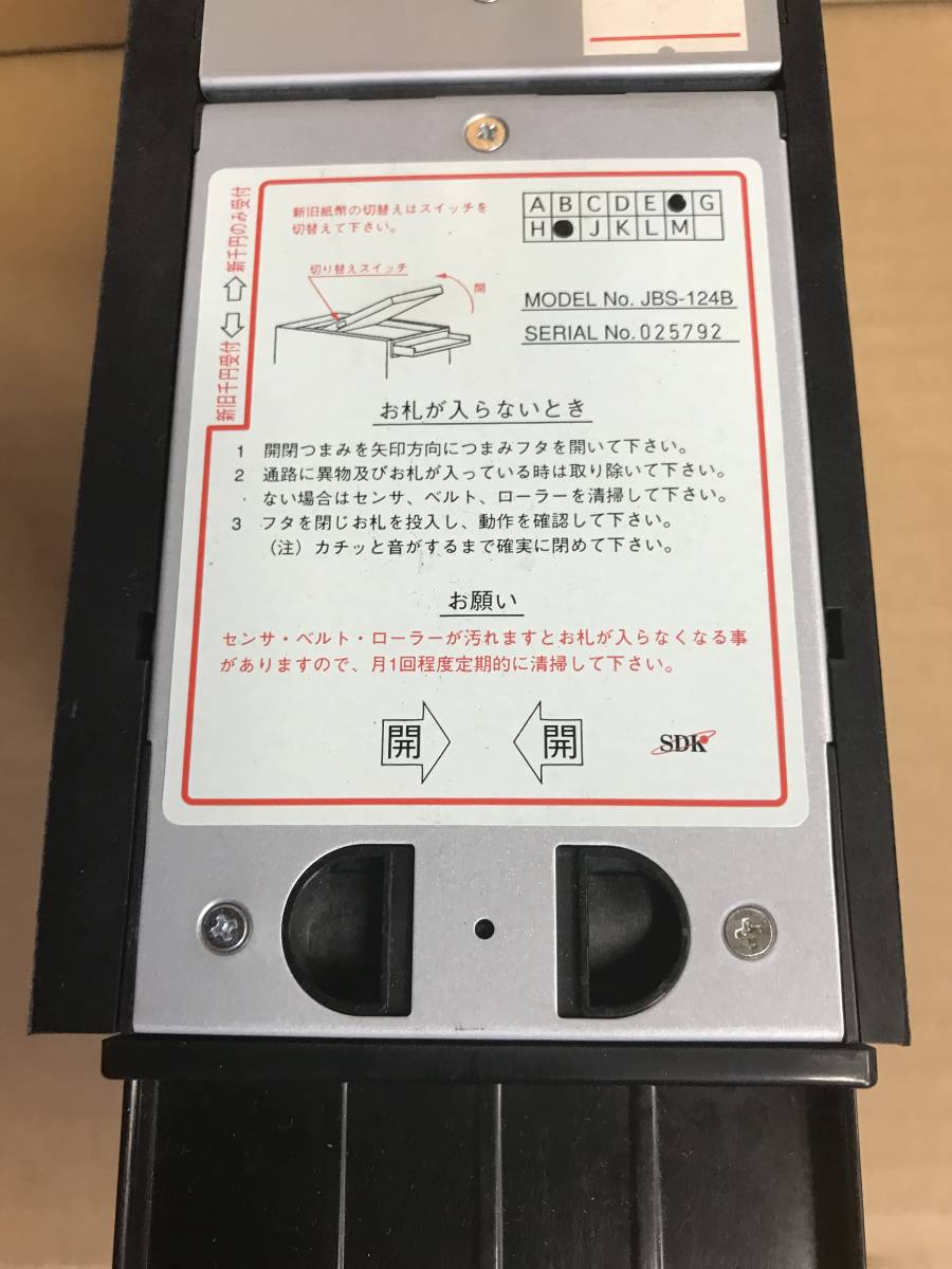 両替機 ビルバリ 識別機 EMS-7 2024年対応 領収書OK 両替機修理・
