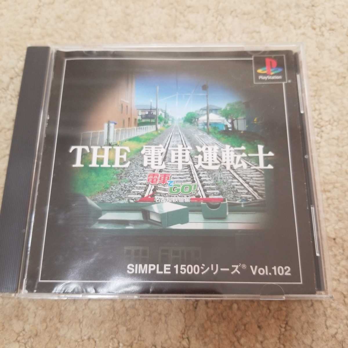 [動作確認済]PlayStation プレステ　PS ソフト THE電車運転士　SIMPLE 1500シリーズ　Vol.102 電車でGO 匿名配送_1