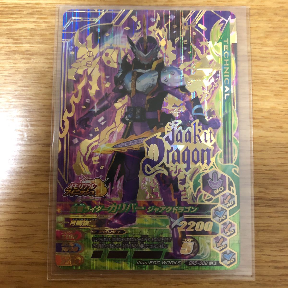 ガンバライジング LR カリバー ジャアクドラゴン ガンバライジング