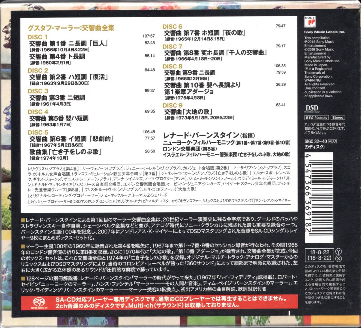 マーラー 廃盤SACDシングル⁄9枚⁄マーラー交響曲全集⁄バーンスタイン