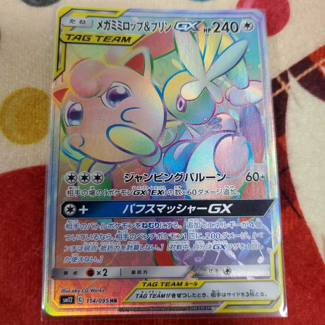 ポケモンカード メガミミロップ プリンgx Hr 114 095 Sm12 その他 売買されたオークション情報 Yahooの商品情報をアーカイブ公開 オークファン Aucfan Com