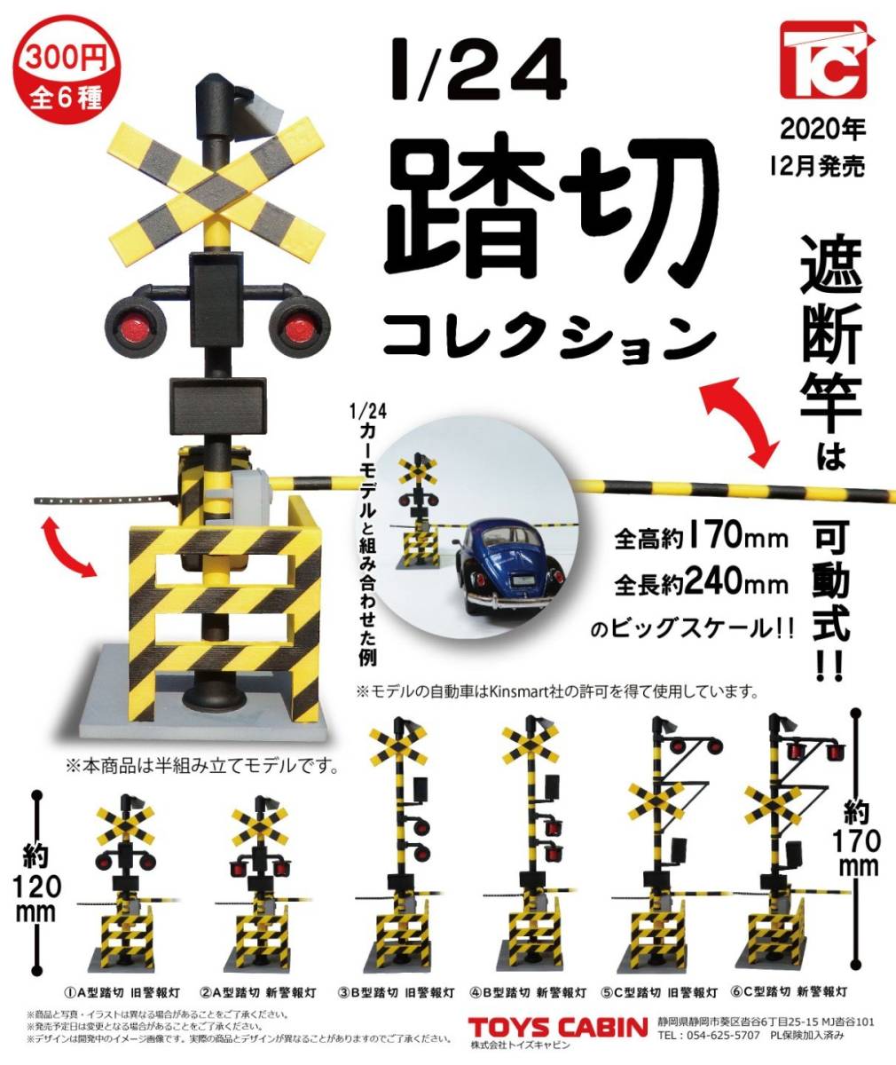 1 24 踏切コレクション 全6種セット 遮断機 遮断桿 旧警報灯 新警報灯 ミニチュア フィギュア 模型 ガチャ ガチャポン トイズキャビン フィギュア 売買されたオークション情報 Yahooの商品情報をアーカイブ公開 オークファン Aucfan Com