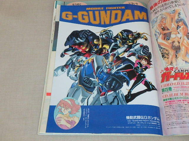 アニメディア Animedia 1994年11月号 アニメテレカアイロンプリント Gガンダムシール マクロス Gガンダムとじ込みポスター付き アニメディア 売買されたオークション情報 Yahooの商品情報をアーカイブ公開 オークファン Aucfan Com