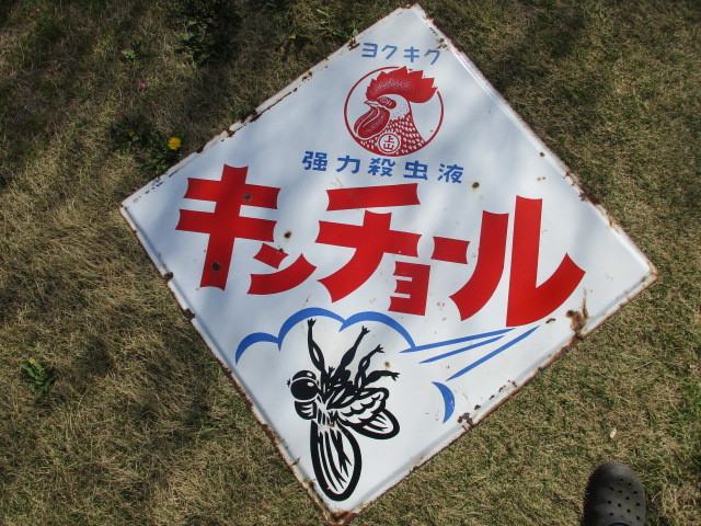 昭和レトロ ビンテージ 琺瑯看板 ホーロー看板 未使用品 日新製糖 砂糖