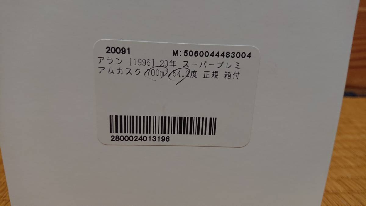 アラン スーパープレミアムカスク 700ml 20年 51.7度 [1996] シェリーカスク シェリーパンチョン – 23年 for シェリー 20年熟成品 1997年 箱入アラン 0