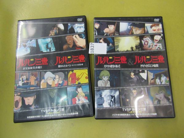 17 2枚 Tvspルパン三世イッキ見スペシャル Dvd ら行 売買されたオークション情報 Yahooの商品情報をアーカイブ公開 オークファン Aucfan Com