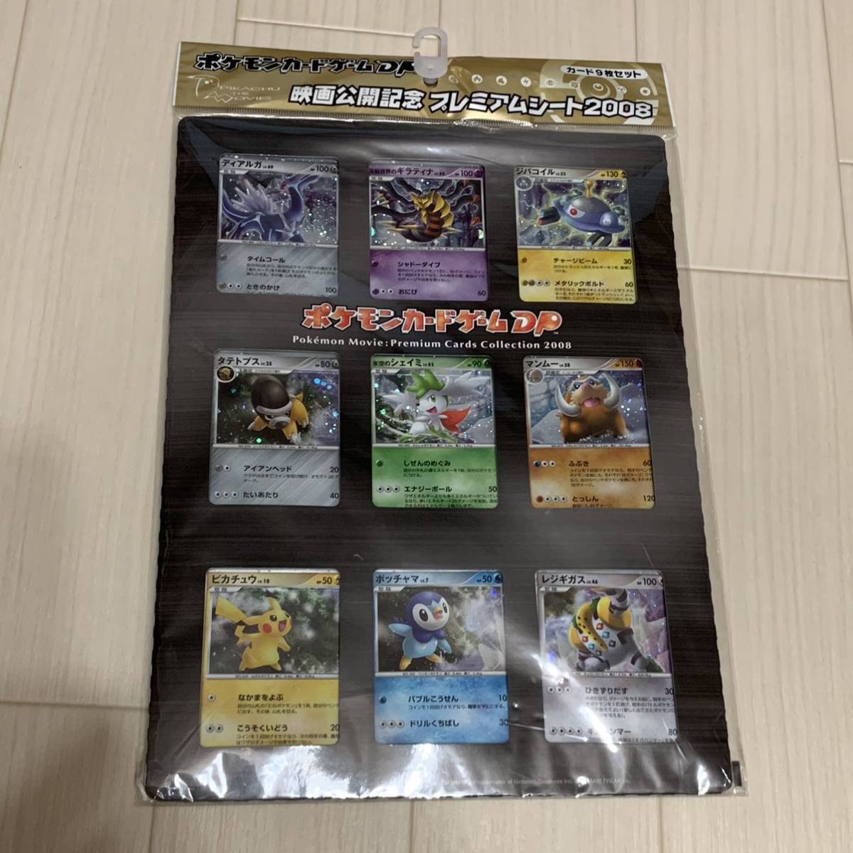 未開封品 映画公開記念プレミアムシート 2008 レターパック ポケモン
