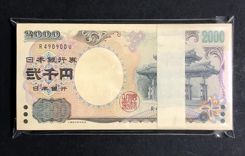 守礼門2000円札 1桁 R490900U 束100枚連番 未使用美品～格安～「収集ワールド」 2000円札 黒1桁 100枚セット Yahoo!オークション -守礼門2000円札の中古品・新品・未 守礼門2000円札の値段と価格推移は？｜9件の売買データから守礼門2000