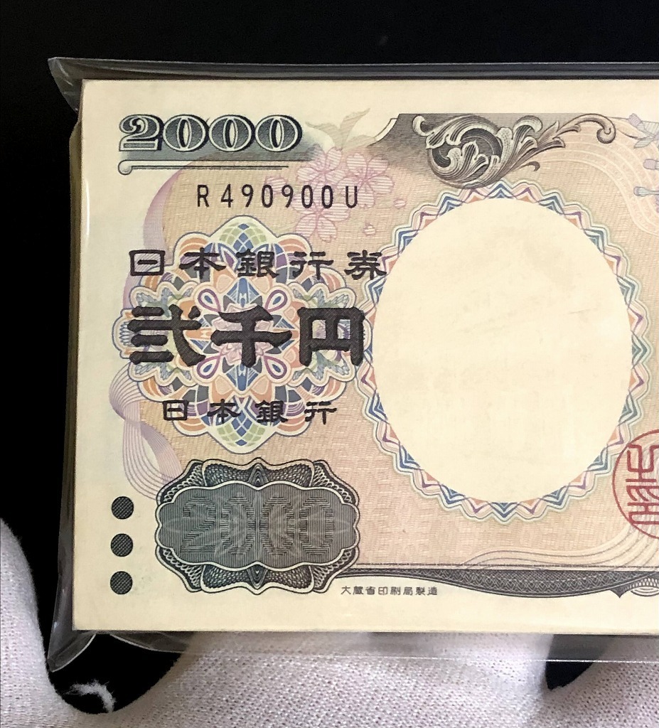 守礼門2000円札 1桁 R490900U 束100枚連番 未使用美品～格安～「収集ワールド」 2000円札 黒1桁 100枚セット Yahoo!オークション -守礼門2000円札の中古品・新品・未 守礼門2000円札の値段と価格推移は？｜9件の売買データから守礼門2000