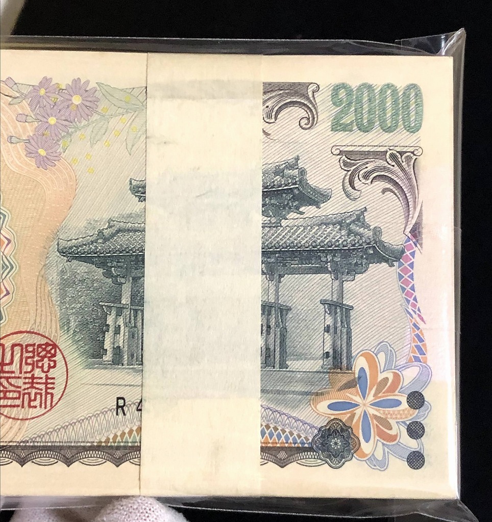 守礼門2000円札 1桁 R490900U 束100枚連番 未使用美品～格安～「収集ワールド」 2000円札 黒1桁 100枚セット Yahoo!オークション -守礼門2000円札の中古品・新品・未 守礼門2000円札の値段と価格推移は？｜9件の売買データから守礼門2000