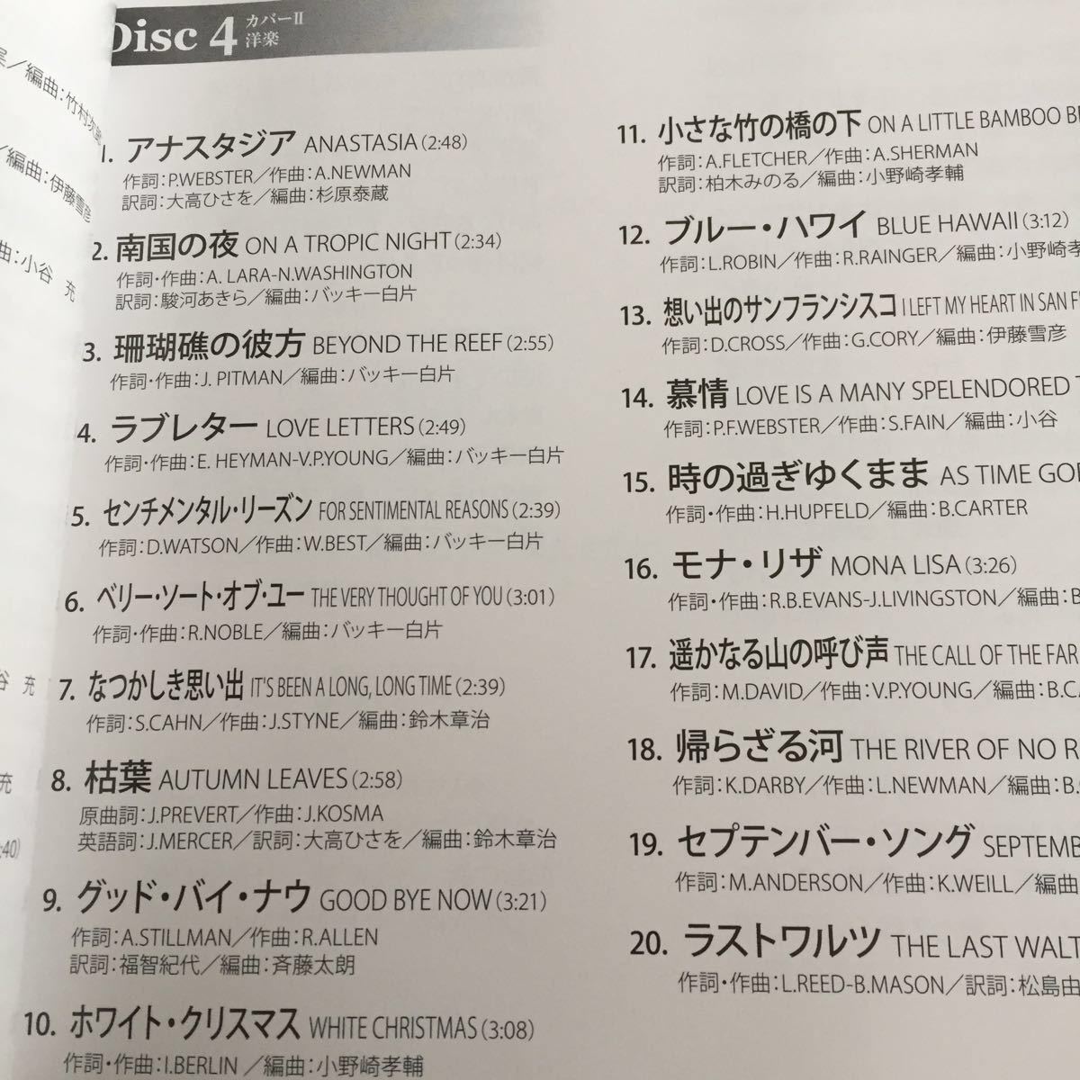 石原裕次郎 Best Forever Disc4枚セット Cd 何とか言えよ 嵐を呼ぶ男 銀座の恋の物語 粋な別れ 別れの夜明け わが人生に悔いなし ジャパニーズポップス 売買されたオークション情報 Yahooの商品情報をアーカイブ公開 オークファン Aucfan Com