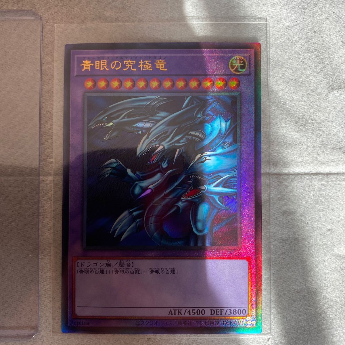PSA9ブルーアイズ・アルティメットドラゴン 青眼の究極竜 旧レリーフ