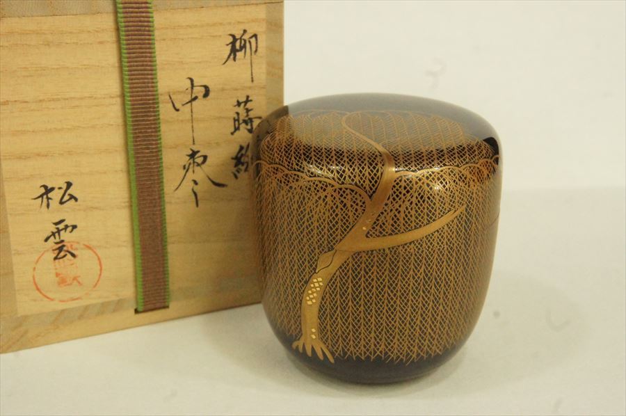 【新作登場，人気SALE】 T 加賀蒔絵師 西村松雲 柳蒔絵 中棗 なつめ しだれ柳の図 共箱 状態良好 茶道具 1633(棗)｜売買されたオークション情報、yahooの商品情報をアーカイブ公開 - オークファン 棗