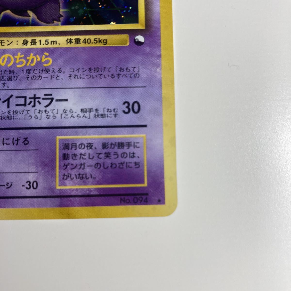 ポケモンカード 通信進化キャンペーン ゲンガー プロモ 旧裏面 pokemon 