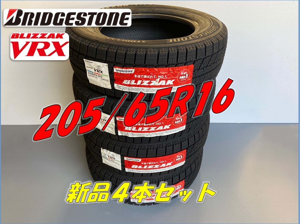 □205/65R16 95Q□2018年製□在庫処分 特別価格 VRX スタッドレス 4本