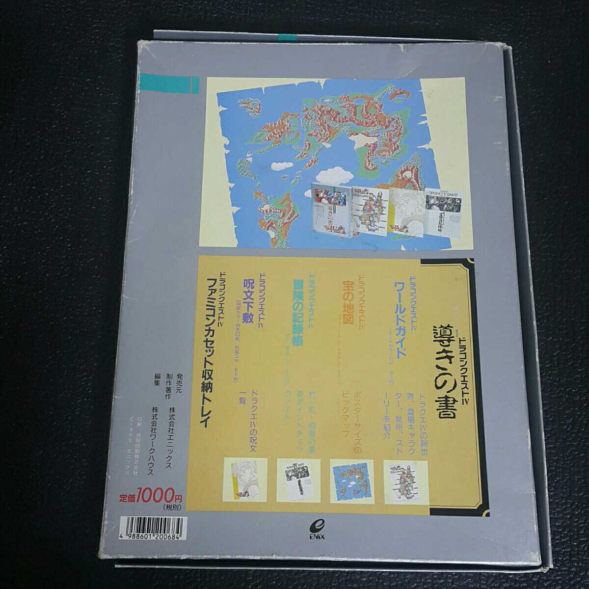 ファミコン　ドラゴンクエスト4 導きの書　送料無料_2