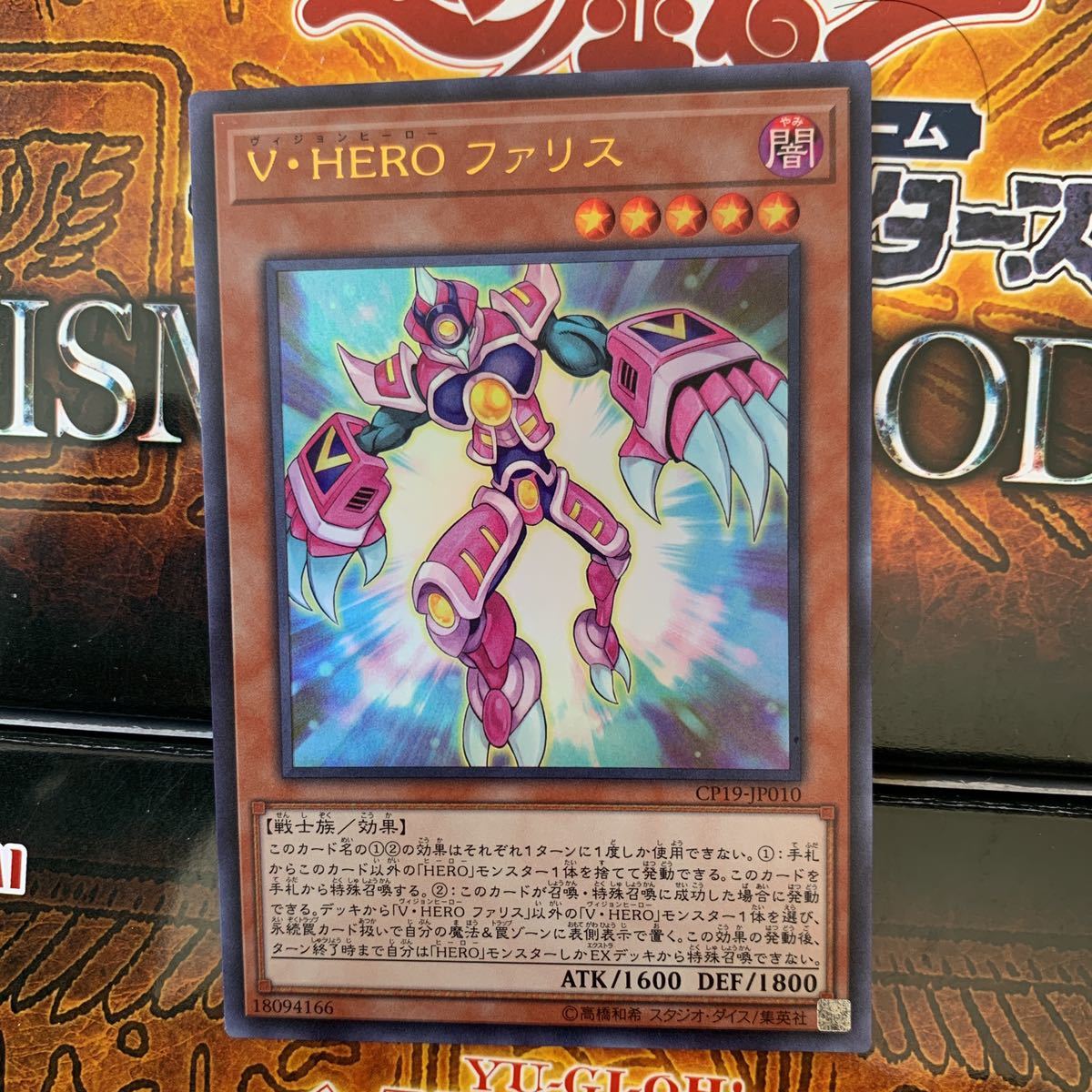 遊戯王 V Hero ファリス ウルトラレア デュエルモンスターズシリーズ 売買されたオークション情報 Yahooの商品情報をアーカイブ公開 オークファン Aucfan Com