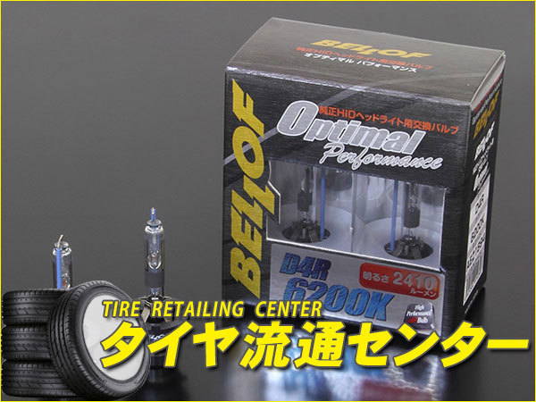 ベロフジャパン株式会社 LED ベロフ (BELLOF) 純正HIDを手軽にLED化 補修用
