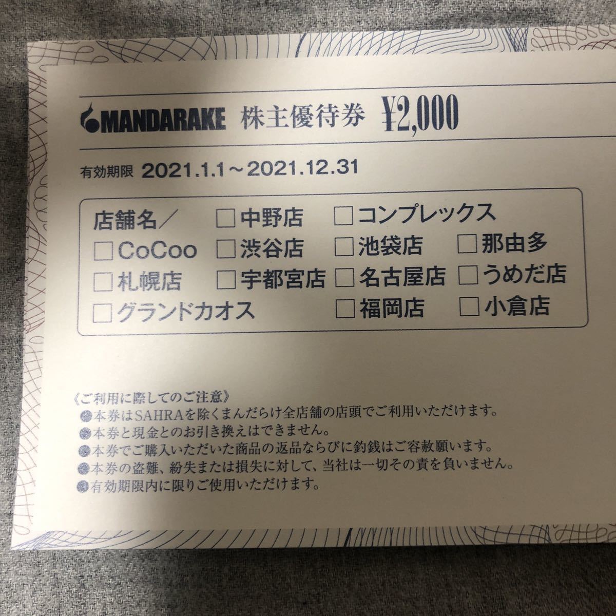 まんだらけ 株主優待券 12,000円分 backend=imagemagick;version=1;
