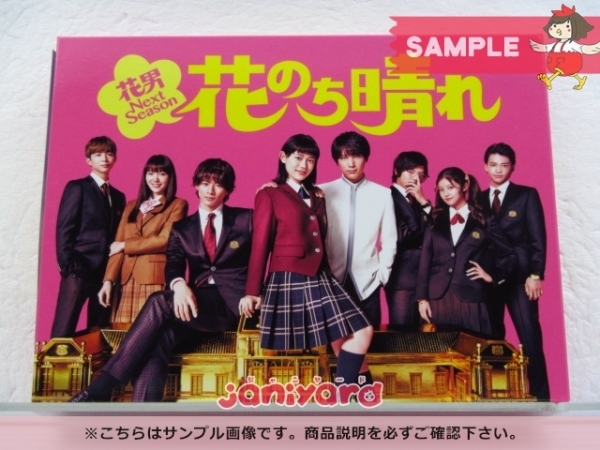 Season～ 花のち晴れ～花男Next DVD-BOX King : DVD 平野紫耀 & 花 