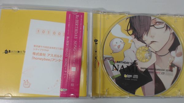 死神彼氏シリーズ 死神デートcd Vol 1 Re Birthday Song ナミ 諏訪部順一 0 Isbn アニメソング一般 売買されたオークション情報 Yahooの商品情報をアーカイブ公開 オークファン Aucfan Com