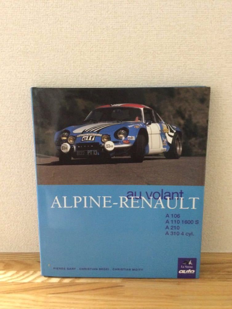 ALPINE RENAULT 2冊 アルピーヌ ルノー A106 A110 A210 A310