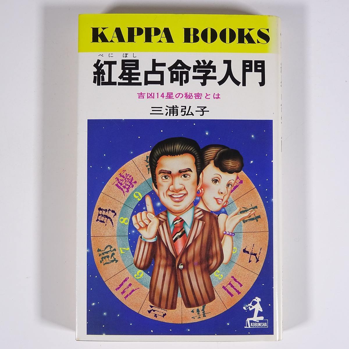 氣學大鑑 方位編 氣學大鑑 方位編 【公式通販】