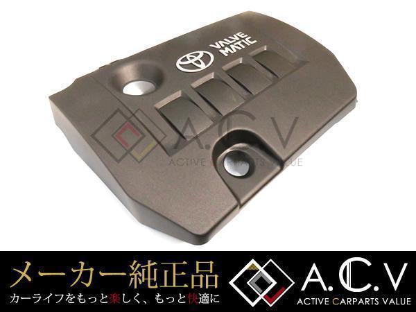 トヨタ70系 ノア 純正エンジンカバー VALVE MATIC ヴォクシー 70系 ヴォクシー 純正エンジンカバー VALVE MATIC 全グレード トヨタ70