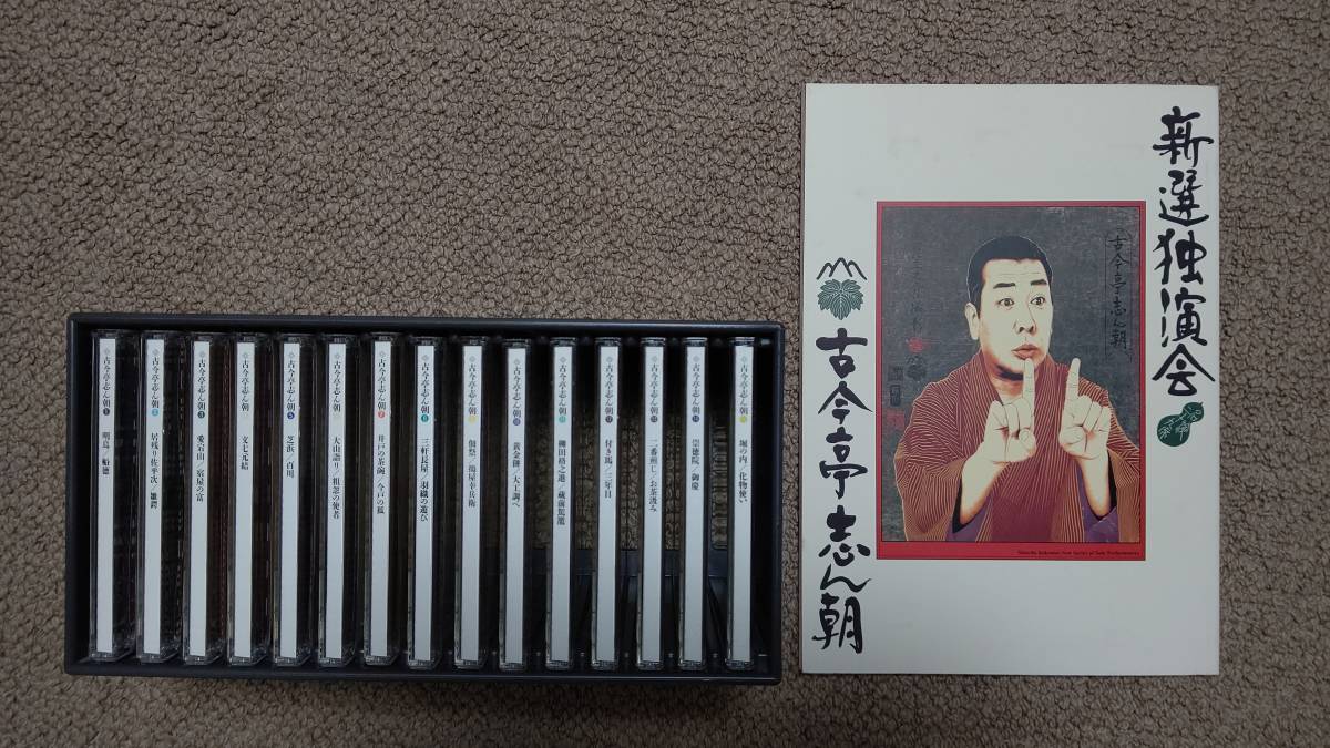古今亭志ん朝 新選独演会 落語 落語CD CD18枚+1枚(志ん朝、父母を 古今亭志ん朝 新選独演会 落語 落語CD CD18枚+1枚(志ん朝、父母を