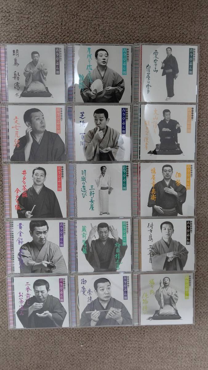 古今亭志ん朝 新選独演会 落語 落語CD CD18枚＋1枚（志ん朝、父母を